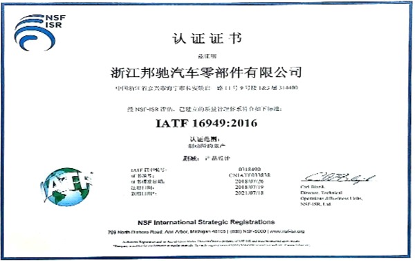 ZJBC prešla novou verziou certifikačného auditu systému IATF16949:2016